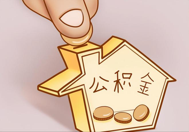周村住房公积金提取代办